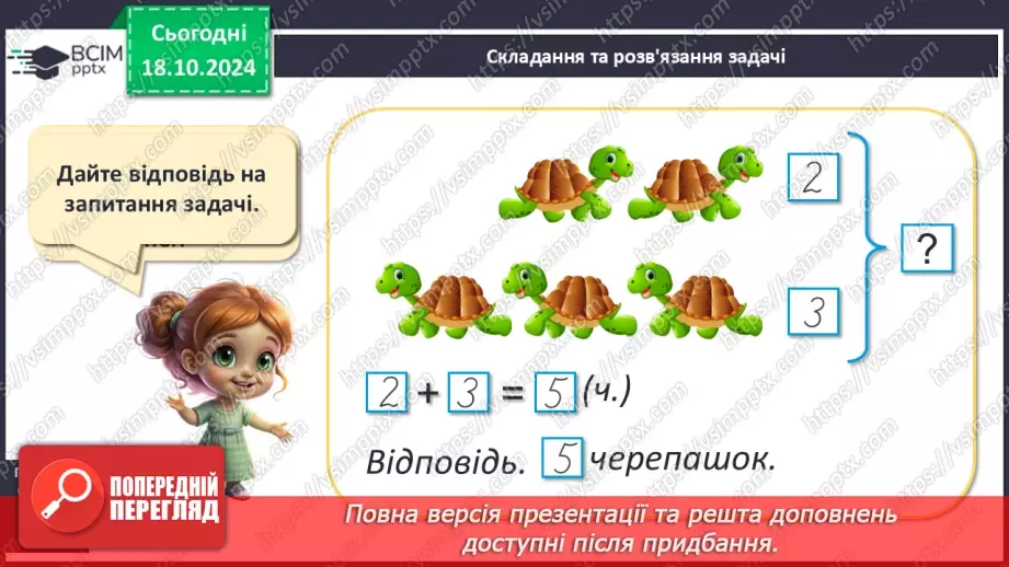 №035 - Робота над задачею. Числові дані задачі. Складання виразів за схемами.14