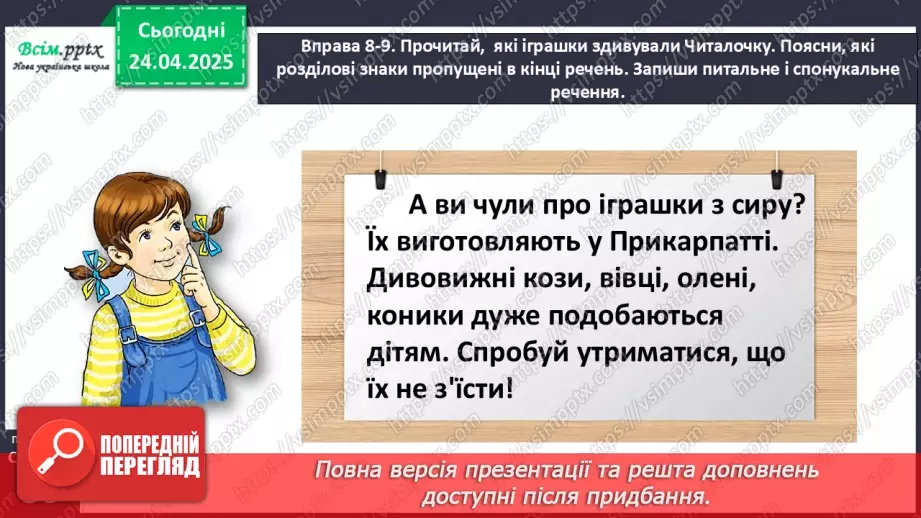 №117 - Закріплюй вивчене.25 №117 - Закріплюй вивчене.25