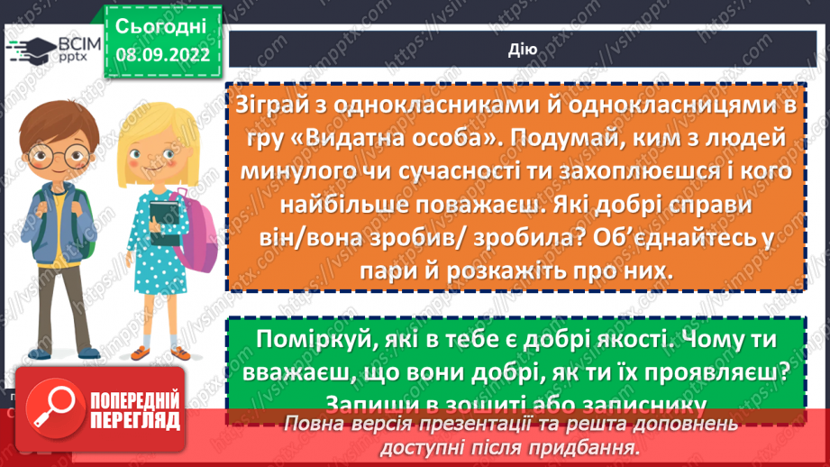 №04 - Як моральні норми та принципи впливають на поведінку людей?19