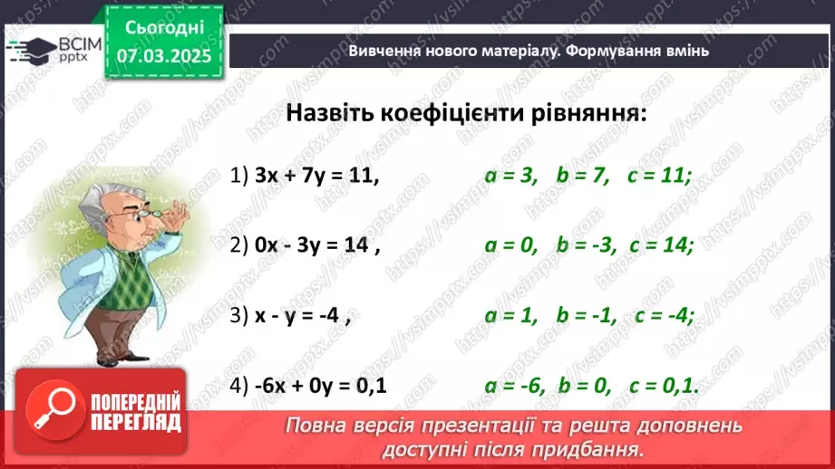 №077 - Розв’язування типових вправ і задач. _6
