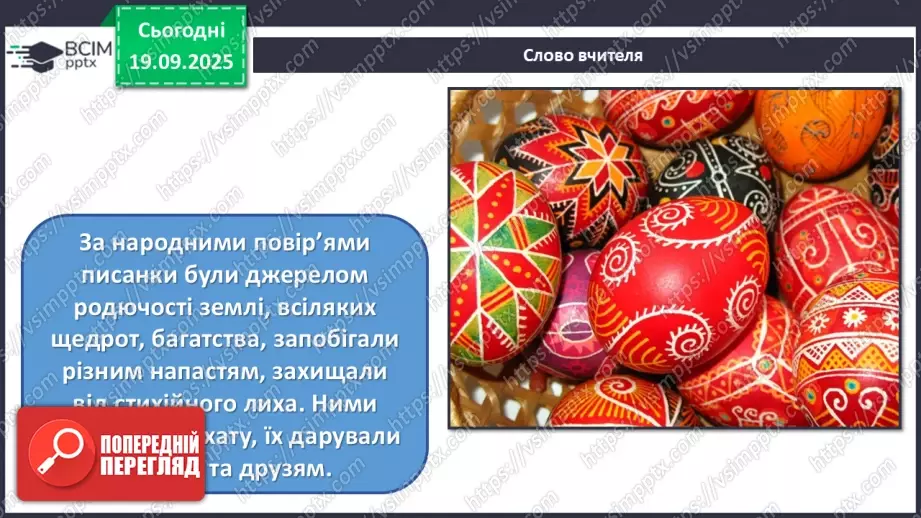 №05 - Мистецтво – яскравий образ України (продовження)7 №05 - Мистецтво – яскравий образ України (продовження)7