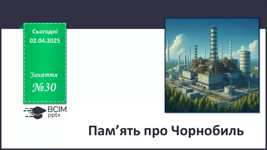 №30 - Пам'ять про Чорнобиль__0