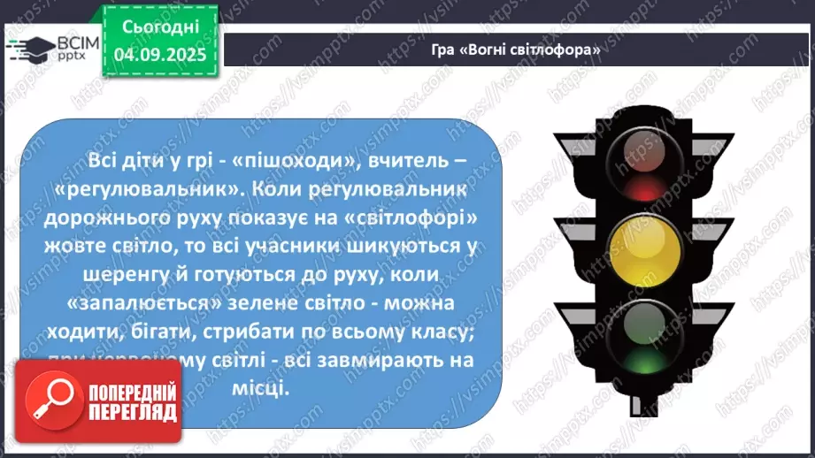 №007 - Які бувають дороги. Регульоване і нерегульоване перехрестя29 №007 - Які бувають дороги. Регульоване і нерегульоване перехрестя29