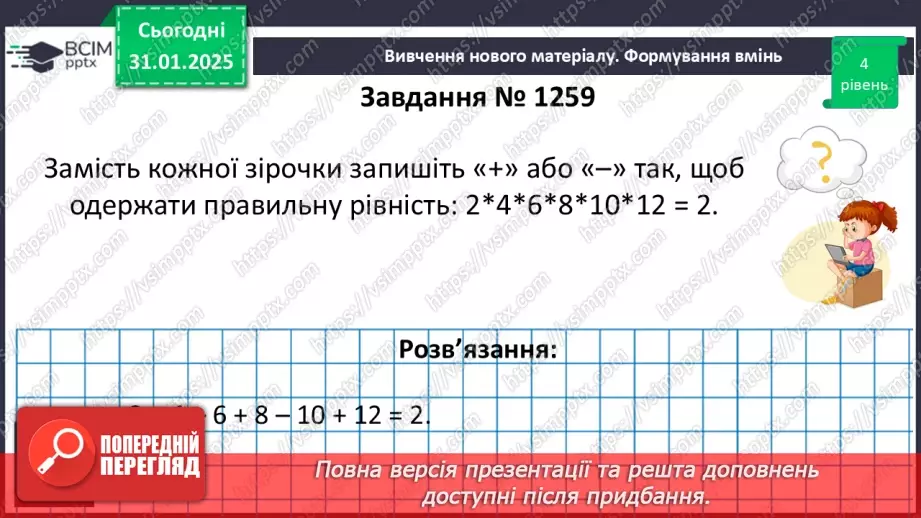 №103-104 - Систематизація знань25