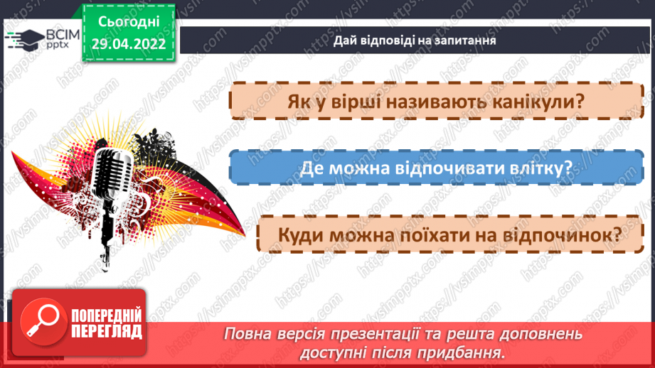 №139 - РЗМ.  Складаю зв’язну розповідь про ситуацію з життя  «Мрії про літні канікули».4