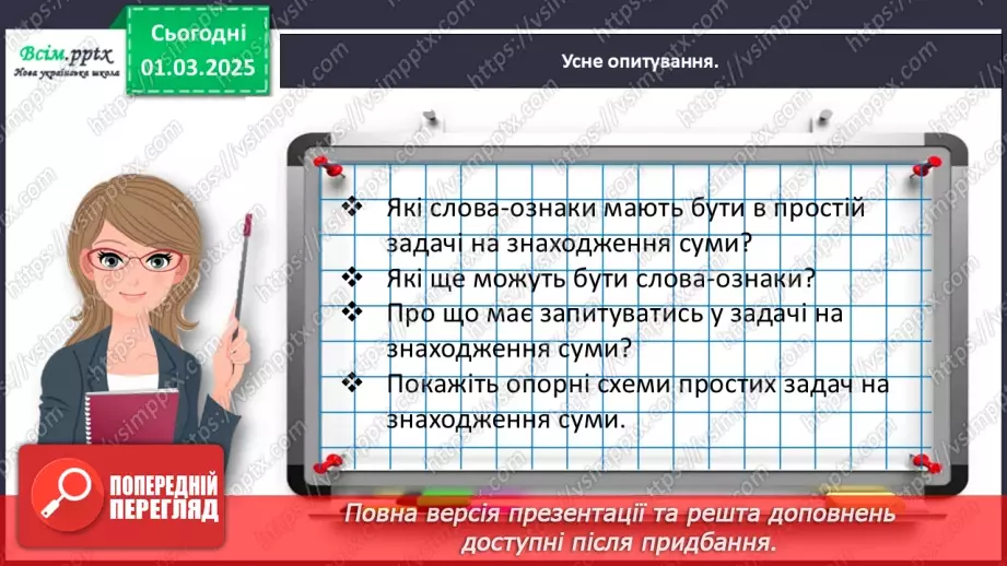 №098 - Досліджуємо задачі8 №098 - Досліджуємо задачі8