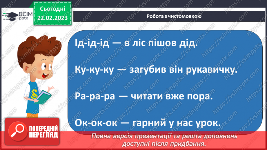 №207 - Читання. Читаю українську народну казку. «Рукавичка» (українська народна казка).9