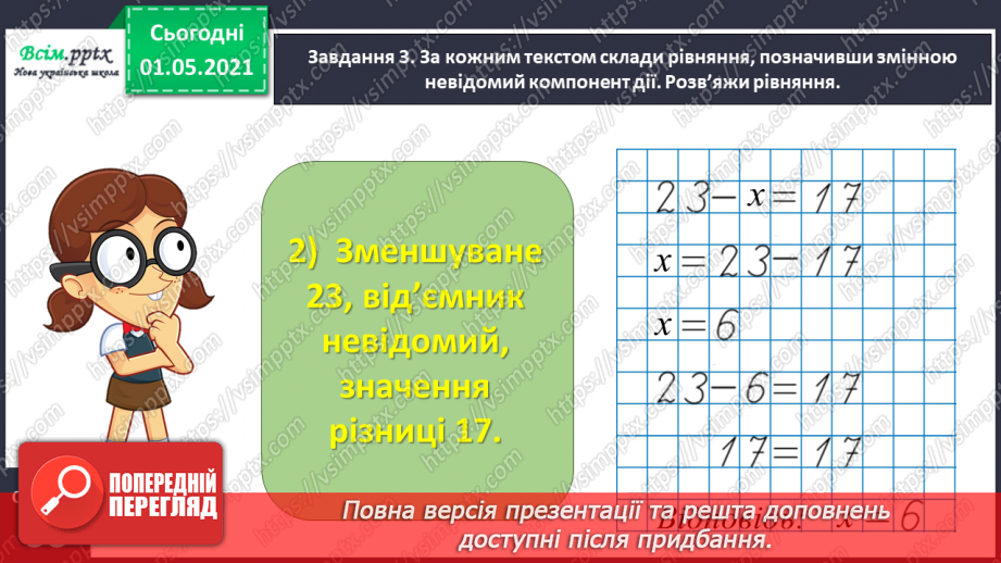 №031 - Складаємо рівняння за вимогою27 №031 - Складаємо рівняння за вимогою27