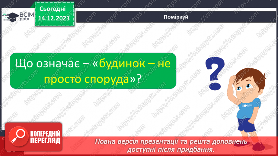 №111 - Письмо. Закріплення вивчених букв27
