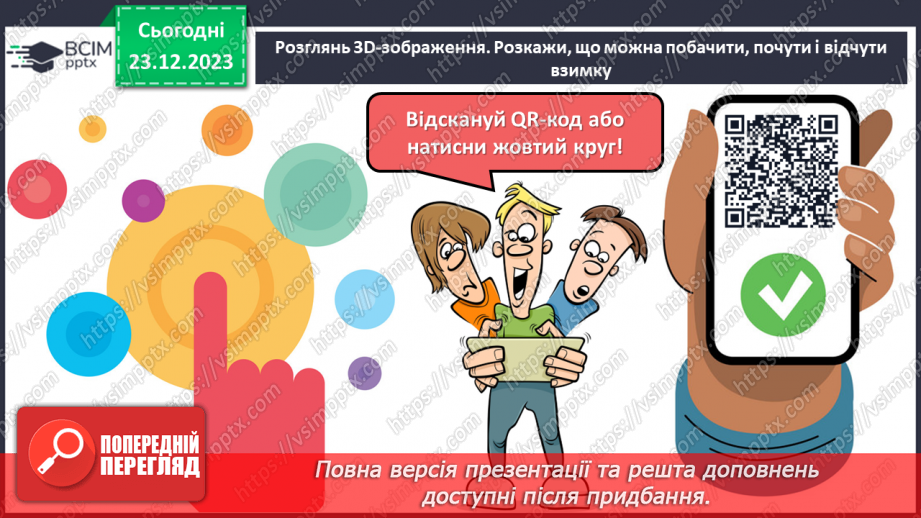 №049 - Зміни в природі взимку. Як зимують тварини?7 №049 - Зміни в природі взимку. Як зимують тварини?7