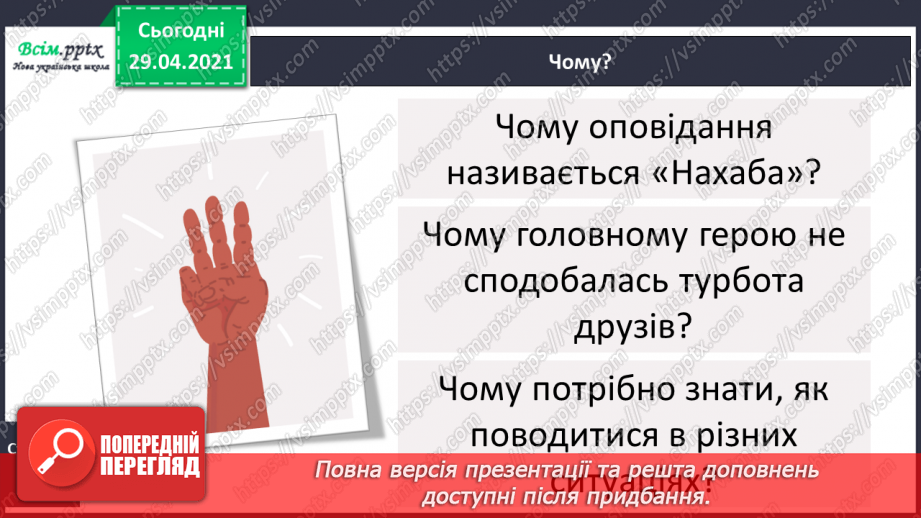 №122 - Часові форми дієслів. Оповідання. Я. Стельмах «Нахаба»14