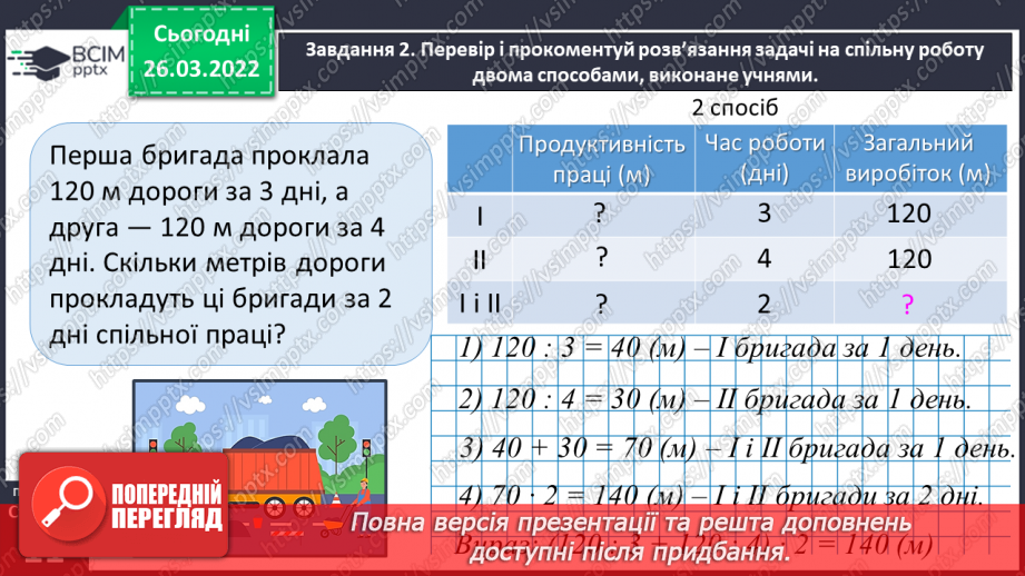 №132 - Досліджуємо задачі на процеси11