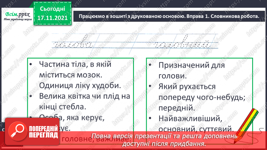 №156 - Головні слова в реченні15