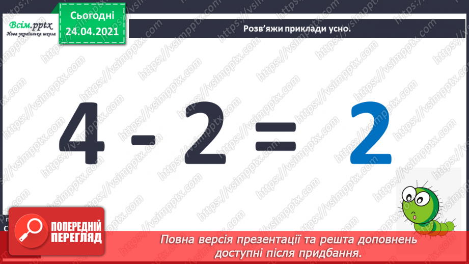 №001 - Вступ. Повторення вивченого матеріалу. Лічба в межах 10. Додавання і віднімання в межах 10. Пряма, відрізок, про­мінь.17