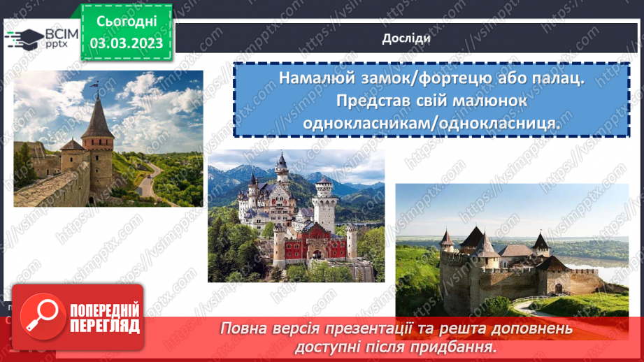 №26 - Замки, фортеці та палаци та їх роль в історії.5 №26 - Замки, фортеці та палаци та їх роль в історії.5