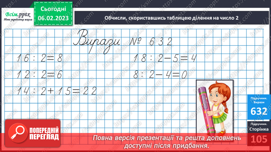 №080 - Зв’язок дій множення і ділення. Складання таблиці ділення на 2. Розв’язування задач.15