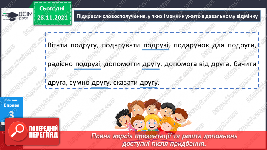№062 - Давальний відмінок іменників24 №062 - Давальний відмінок іменників24