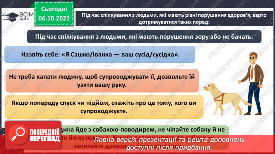 №08 - Успіх під силу кожного. Друзі та подруги з інвалідністю. Права дітей з інвалідністю.12