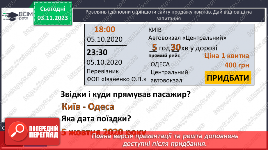 №054 - Задачі на обчислення часу в межах доби.20