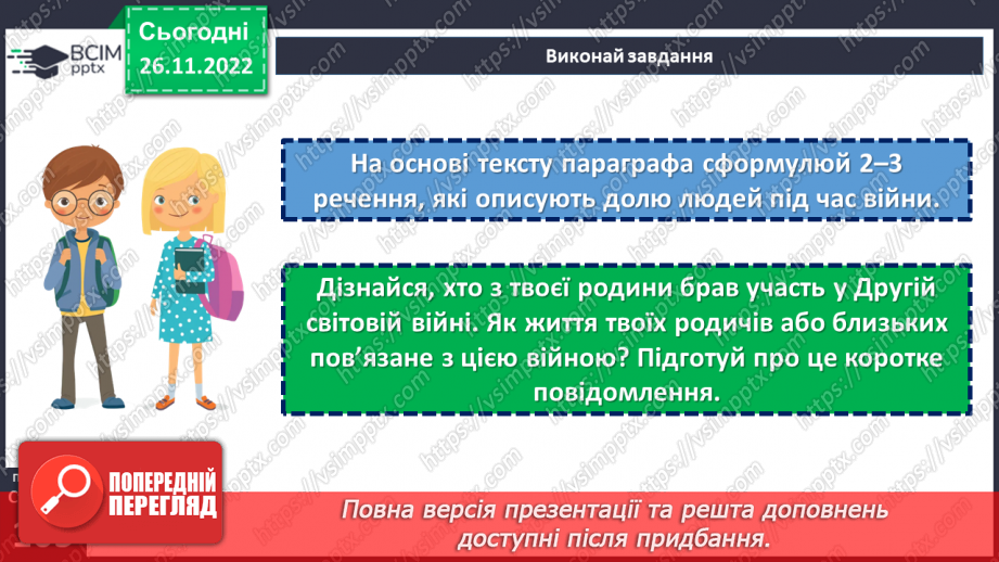 №15 - Чому Друга світова війна залишається  у пам’яті людства.21 №15 - Чому Друга світова війна залишається  у пам’яті людства.21