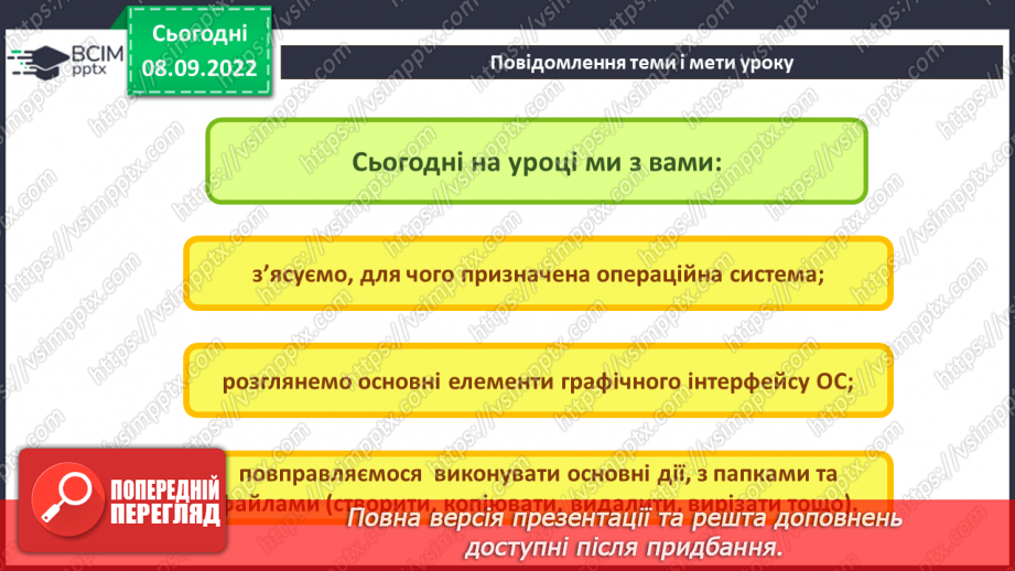 №008 - Інструктаж з БЖД.  Операційна система, її призначення. Файли і теки, операції над ними.3