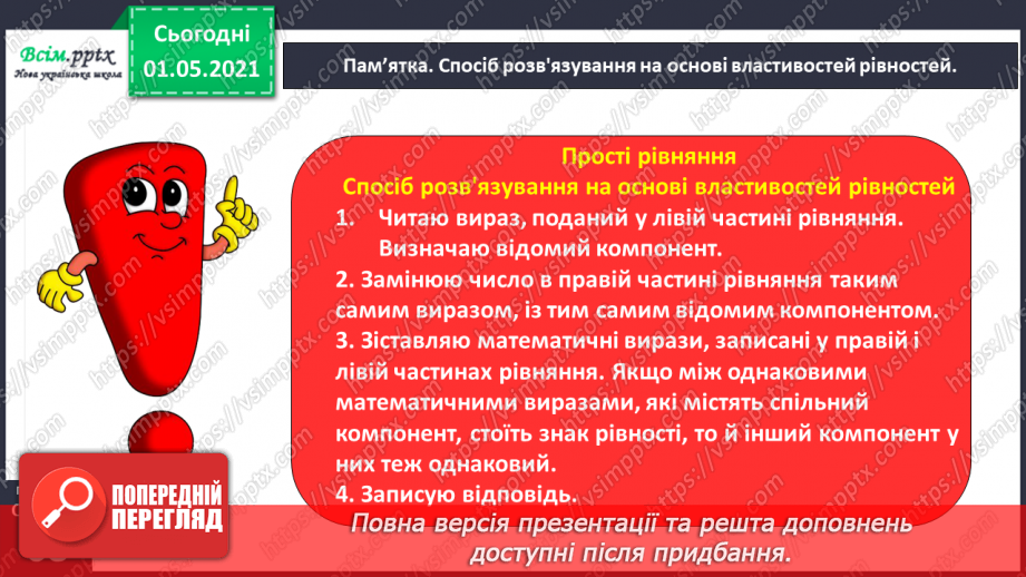 №038 - Розв’язуємо рівняння23 №038 - Розв’язуємо рівняння23