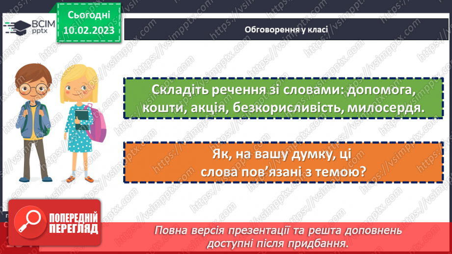 №23 - Дозвілля людей і спортивні змагання у минулому і тепер. Подорожі та міграції.4 №23 - Дозвілля людей і спортивні змагання у минулому і тепер. Подорожі та міграції.4