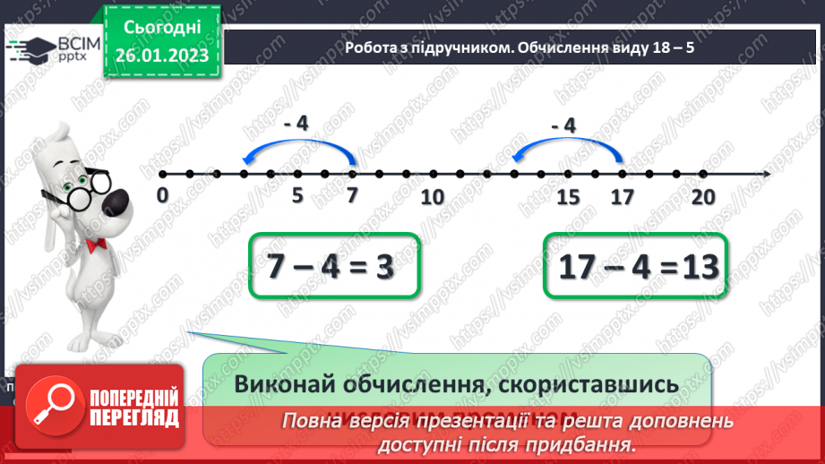 №0082 - Обчислення виду 18 – 5. Складання за малюнком задачі на знаходження суми та задачі на різницеве порівняння. Побудова відрізка заданої довжини.12 №0082 - Обчислення виду 18 – 5. Складання за малюнком задачі на знаходження суми та задачі на різницеве порівняння. Побудова відрізка заданої довжини.12