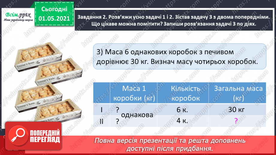 №097 - Знайомимось  із задачами на знаходження четвертого пропорційного13 №097 - Знайомимось  із задачами на знаходження четвертого пропорційного13