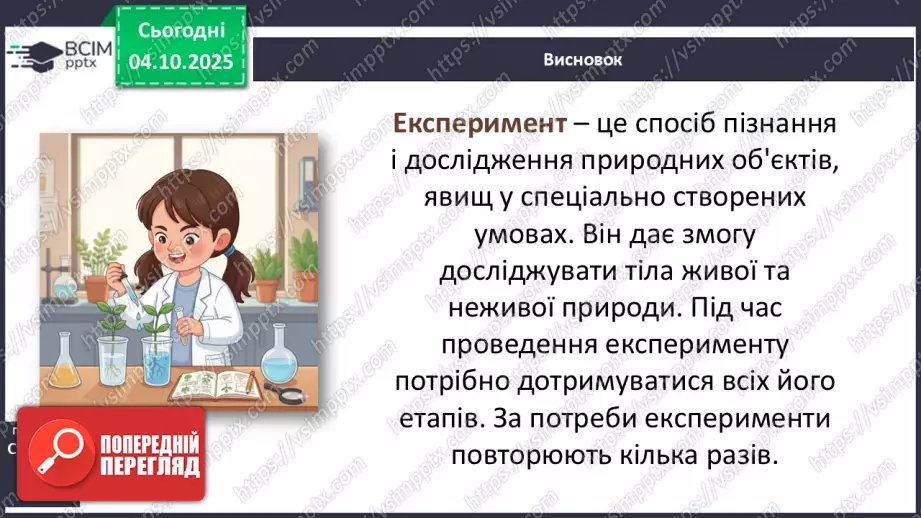 №0020 - Як провести експеримент.26 №0020 - Як провести експеримент.26