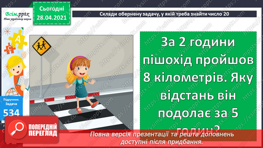 №057 - Кілометр. Порівняння мір довжини. Розв’язування задач складанням виразів.22 №057 - Кілометр. Порівняння мір довжини. Розв’язування задач складанням виразів.22