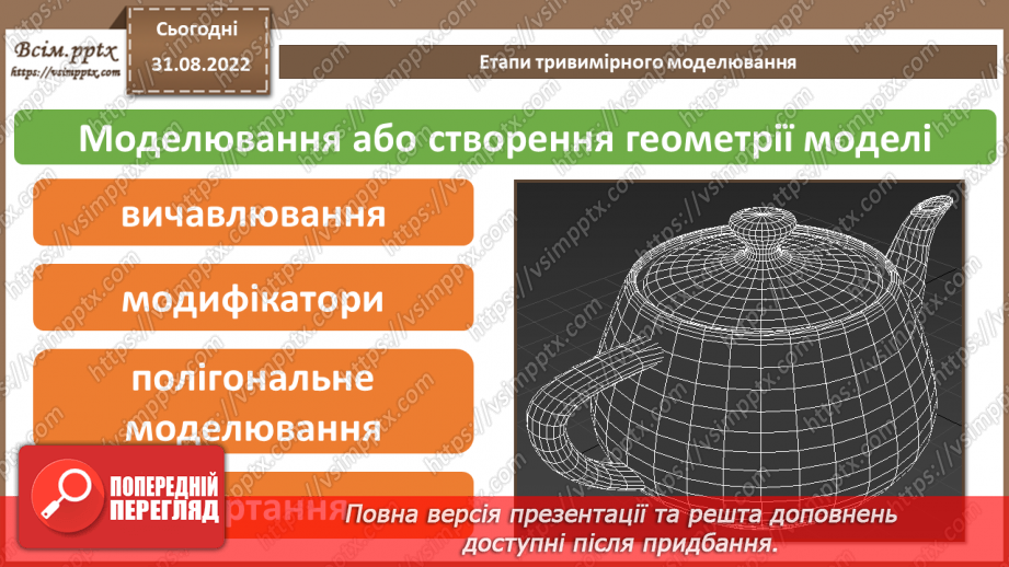 №03 - Інструктаж з БЖД. Тривимірне моделювання і анімація.5