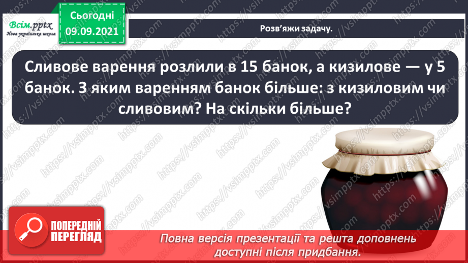 №006 - Повторення вивченого матеріалу. Нумерація чисел в межах 100. Розкладання чисел на розрядні доданки. Розв’язування задач.13