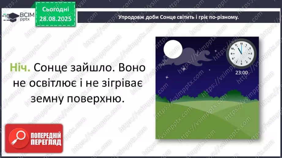 №0006 - Чому відбуваються зміни в природі?17 №0006 - Чому відбуваються зміни в природі?17