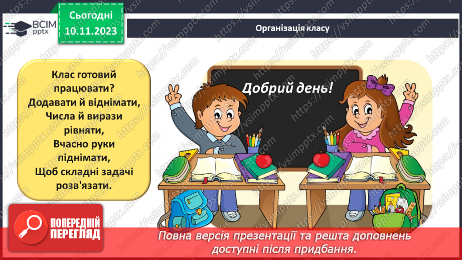 №059 - Розв’язування вправ і задач пов’язаних з масштабом.1