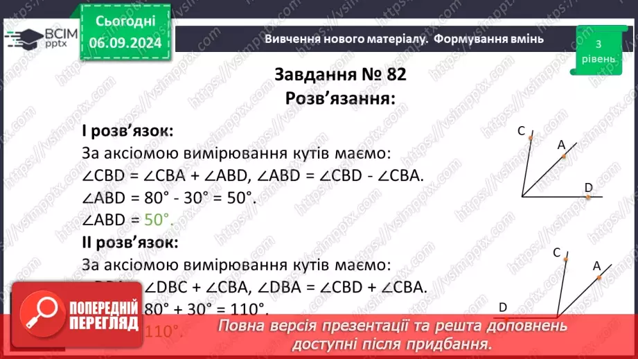 №05 - Розв’язування типових вправ і задач.18