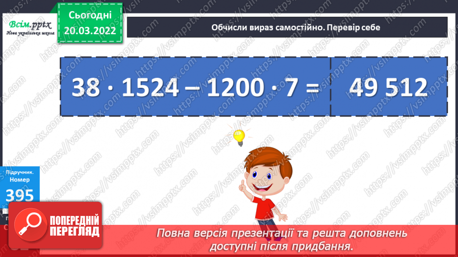 №130-131 - Задачі на пропорційне ділення. Розв`язування рівнянь.14