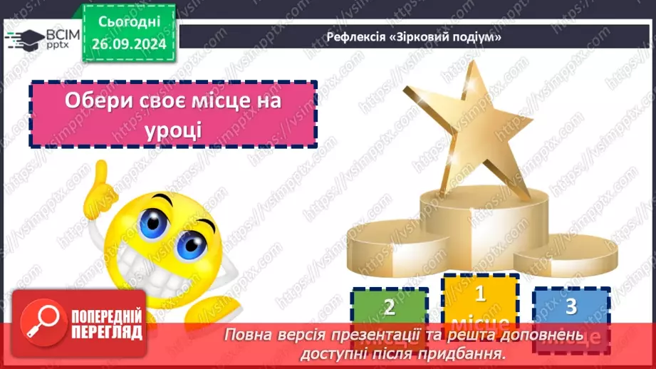 №11 - Мотиви патріотизму та єдності народу у повісті «Захар Беркут». Ідея твору, його актуальність15