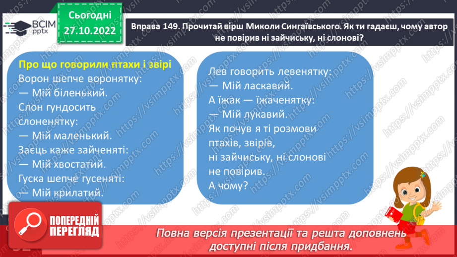 №043 - Творення слів з найуживанішими суфіксами. Вимова і правопис слова черешня.11