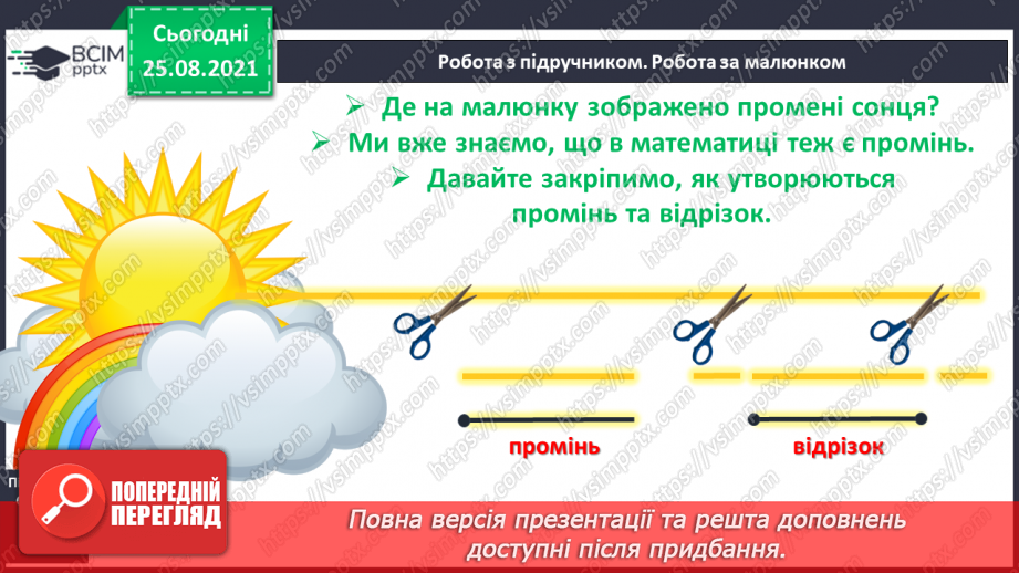 №008 - Геометричні фігури (точка, пряма, крива, промінь, відрізок). Лічба.14