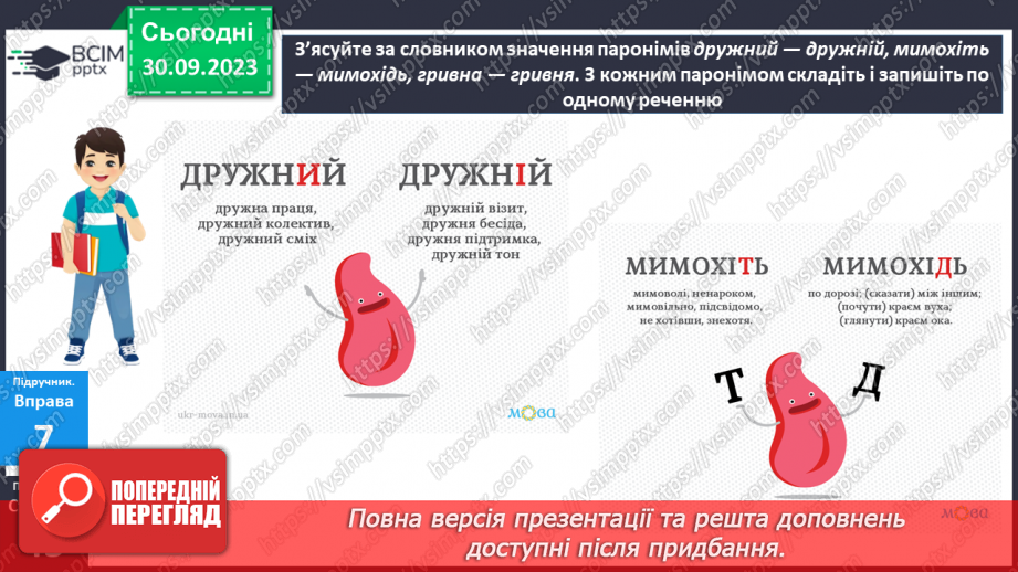 №023 - Урок розвитку мовлення. Усний докладний переказ художнього тексту3