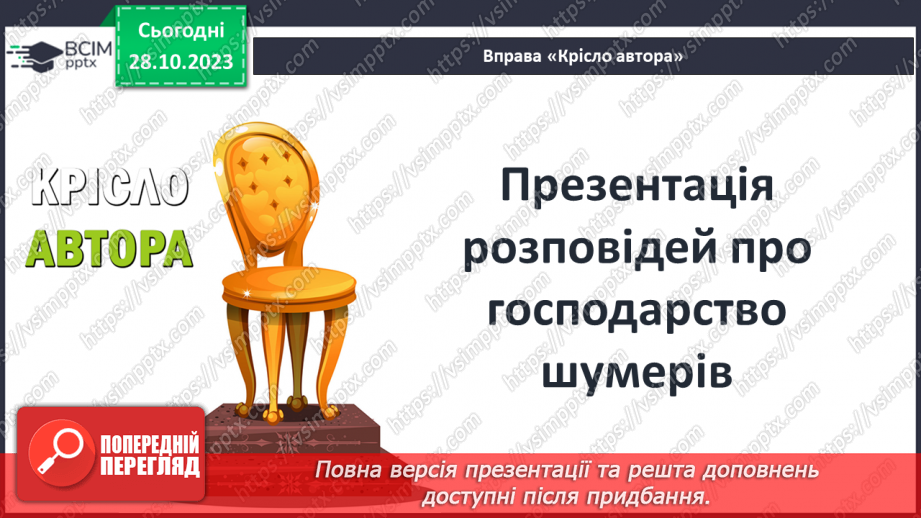 №19 - Землеробські цивілізації Стародавнього світу17 №19 - Землеробські цивілізації Стародавнього світу17