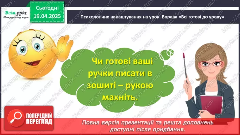 №113 - Діагностувальна робота. Диктант5 №113 - Діагностувальна робота. Диктант5