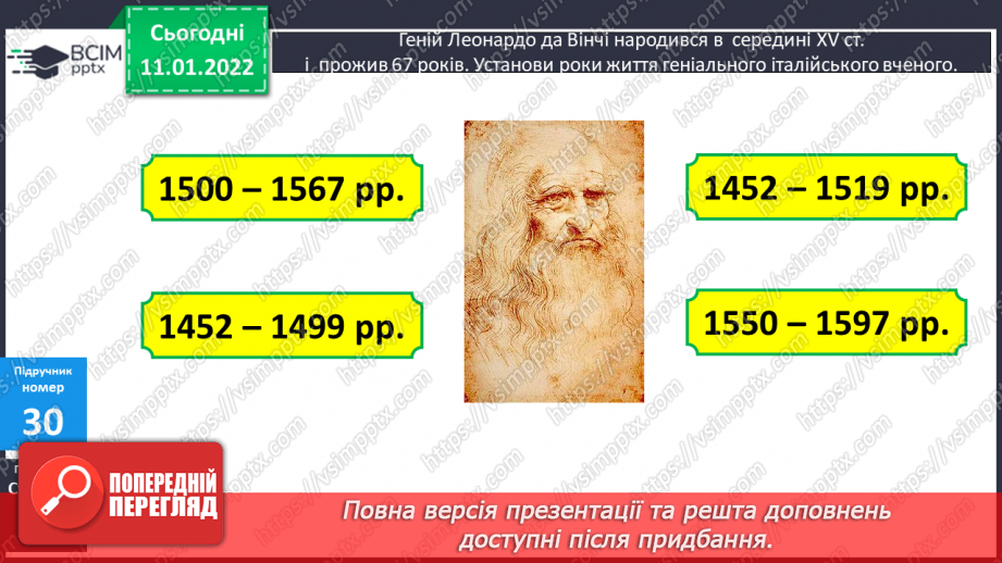 №086 - Розв'язування задач на рух. Рівняння, що містить дві дії у лівій частині.6 №086 - Розв'язування задач на рух. Рівняння, що містить дві дії у лівій частині.6