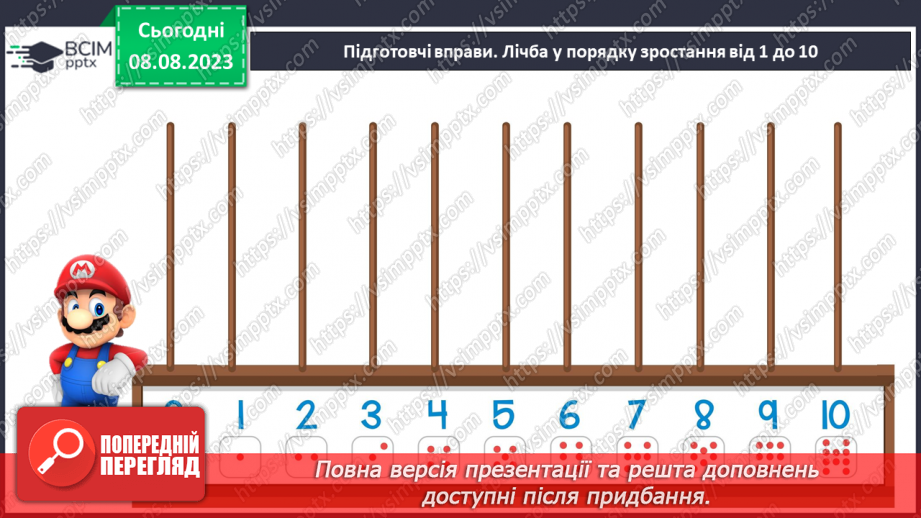 №010 - Узагальнення з теми «Лічба. Ознаки предметів. Просторові відношення»2