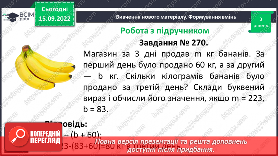 №023 - Розв’язування задач та обчислення виразів на застосування властивостей віднімання натуральних чисел.17