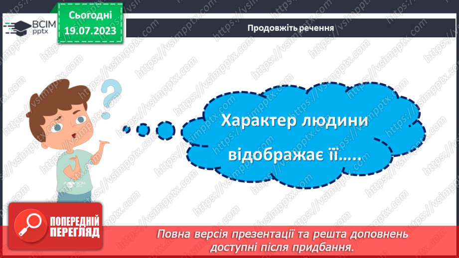 №26 - Особистість в дзеркалі інших: роль сприйняття інших у формуванні самовизначення.13 №26 - Особистість в дзеркалі інших: роль сприйняття інших у формуванні самовизначення.13