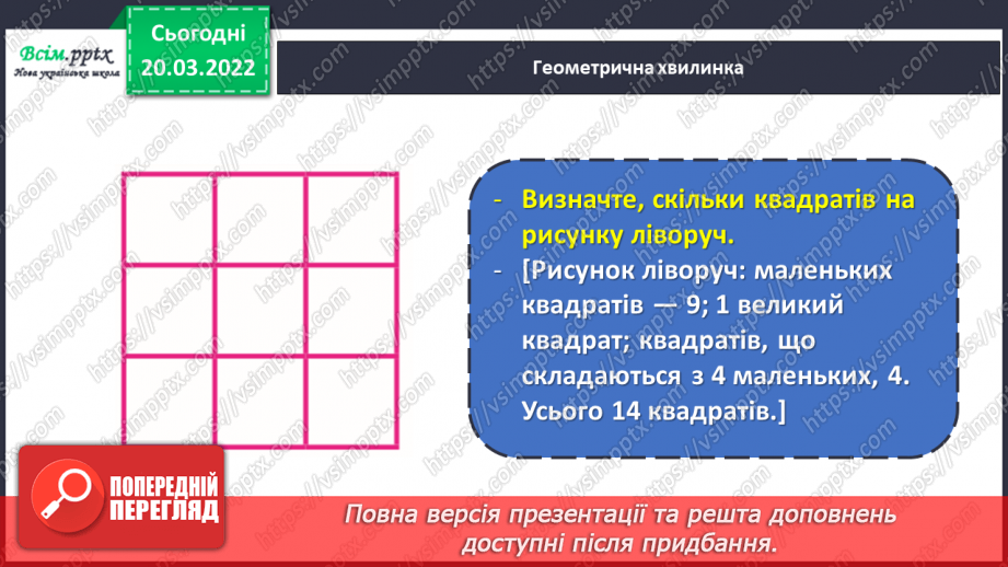 №130-131 - Задачі на пропорційне ділення. Розв`язування рівнянь.5