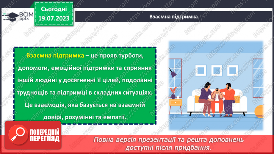 №28 - Спільні інтереси, різні особистості: розкриття взаємної підтримки.10