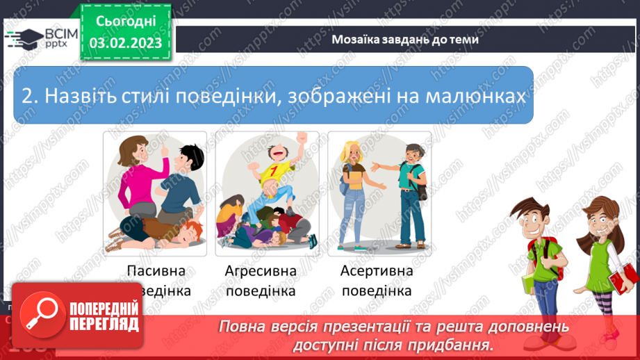 №22 - Як відстояти себе.16 №22 - Як відстояти себе.16